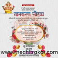 Namkaran Sohala | Social Media Design Templates in Marathi | Editable PSD for Designers | By Me Chitrakar | 43