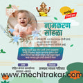 Namkaran Sohala | Social Media Design Templates in Marathi | Editable PSD for Designers | By Me Chitrakar | 45