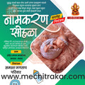 Namkaran Sohala | Social Media Design Templates in Marathi | Editable PSD for Designers | By Me Chitrakar | 46