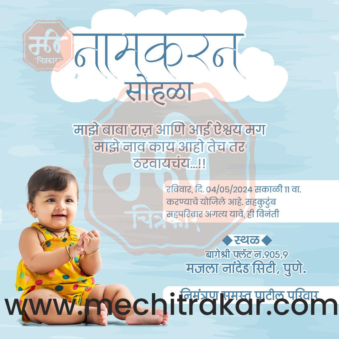 Namkaran Sohala | Social Media Design Templates in Marathi | Editable PSD for Designers | By Me Chitrakar | 52