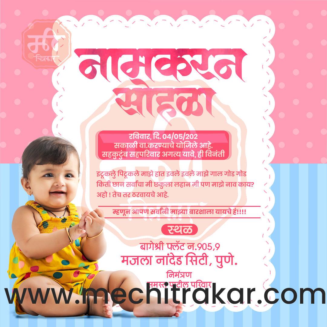 Namkaran Sohala | Social Media Design Templates in Marathi | Editable PSD for Designers | By Me Chitrakar | 56