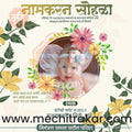 Namkaran Sohala | Social Media Design Templates in Marathi | Editable PSD for Designers | By Me Chitrakar | 60