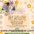 Namkaran Sohala | Social Media Design Templates in Marathi | Editable PSD for Designers | By Me Chitrakar | 61