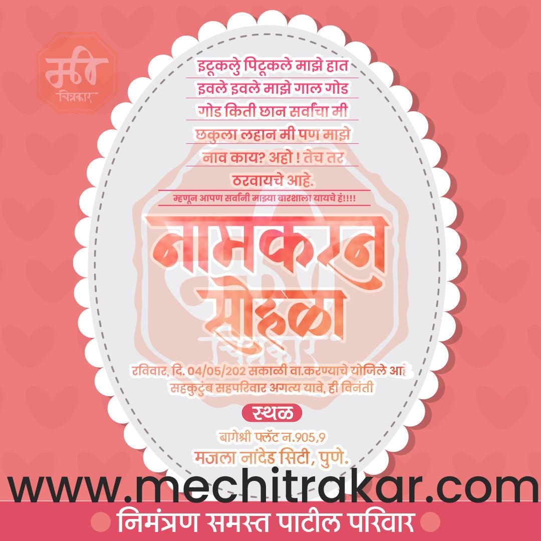 Namkaran Sohala | Social Media Design Templates in Marathi | Editable PSD for Designers | By Me Chitrakar | 67