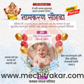 Namkaran Sohala | Social Media Design Templates in Marathi | Editable PSD for Designers | By Me Chitrakar | 7