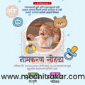 Namkaran Sohala | Social Media Design Templates in Marathi | Editable PSD for Designers | By Me Chitrakar | 9