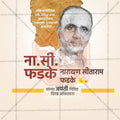 High-resolution Narayan Sitaram Phadke Jayanti PSD