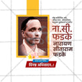 Professional Narayan Sitaram Phadke Jayanti PSD template
