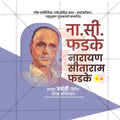 Editable Narayan Sitaram Phadke Jayanti PSD file for social media