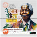 Nelson Mandela International Day PSD celebration design