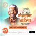 Nelson Mandela International Day graphic in PSD format