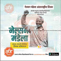 Editable Nelson Mandela International Day PSD file for social media