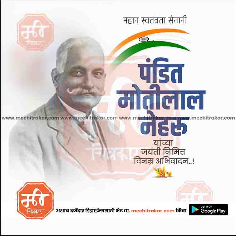 Motilal Nehru Jayanti  | Social Media Design Templates in Marathi | Editable PSD for Designers | By Me Chitrakar |   1