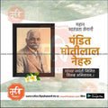 Motilal Nehru Jayanti  | Social Media Design Templates in Marathi | Editable PSD for Designers | By Me Chitrakar |   2