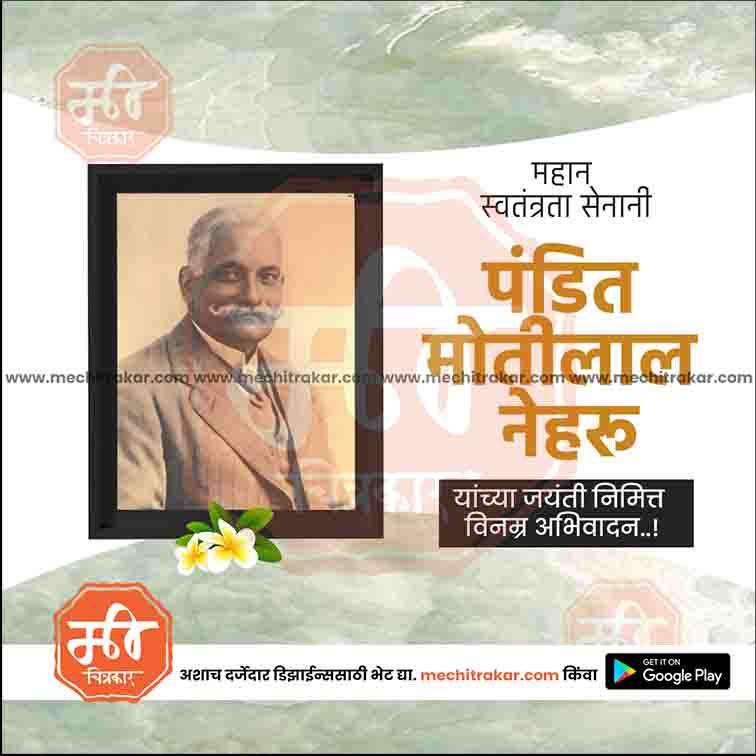Motilal Nehru Jayanti  | Social Media Design Templates in Marathi | Editable PSD for Designers | By Me Chitrakar |   2