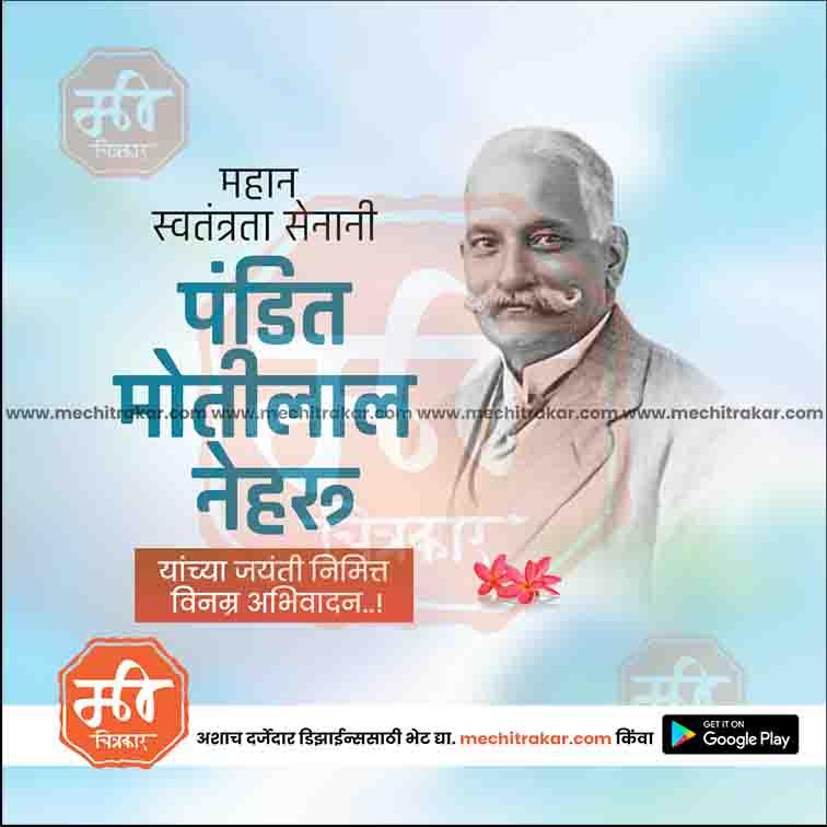 Motilal Nehru Jayanti  | Social Media Design Templates in Marathi | Editable PSD for Designers | By Me Chitrakar |   3
