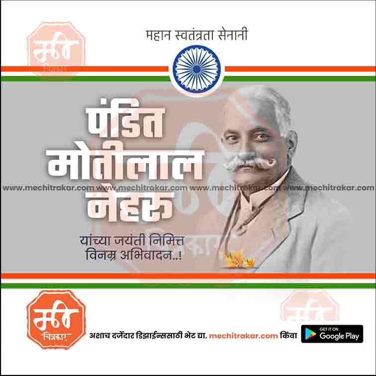 Motilal Nehru Jayanti  | Social Media Design Templates in Marathi | Editable PSD for Designers | By Me Chitrakar |   4