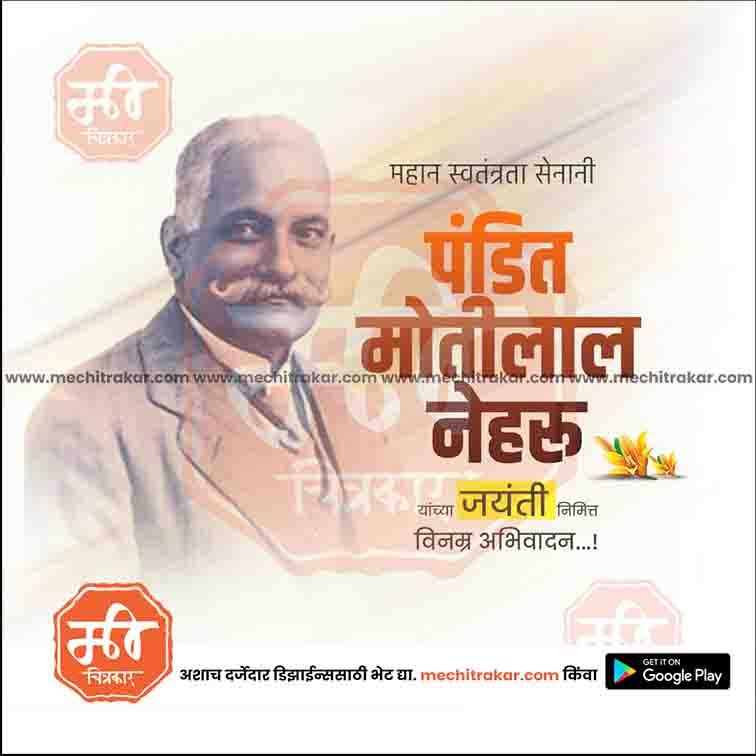 Motilal Nehru Jayanti  | Social Media Design Templates in Marathi | Editable PSD for Designers | By Me Chitrakar |   7