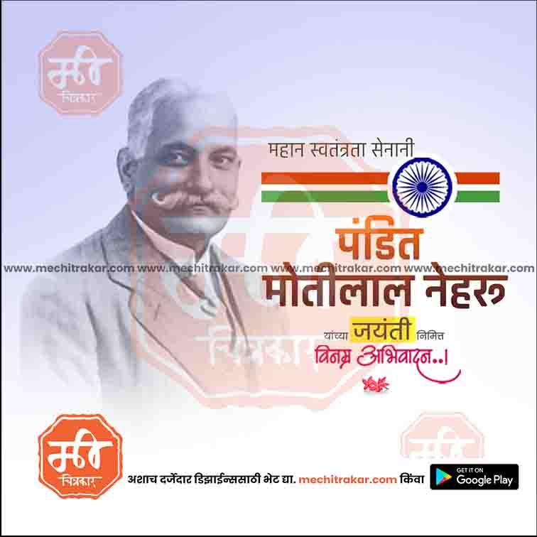 Motilal Nehru Jayanti  | Social Media Design Templates in Marathi | Editable PSD for Designers | By Me Chitrakar |   8