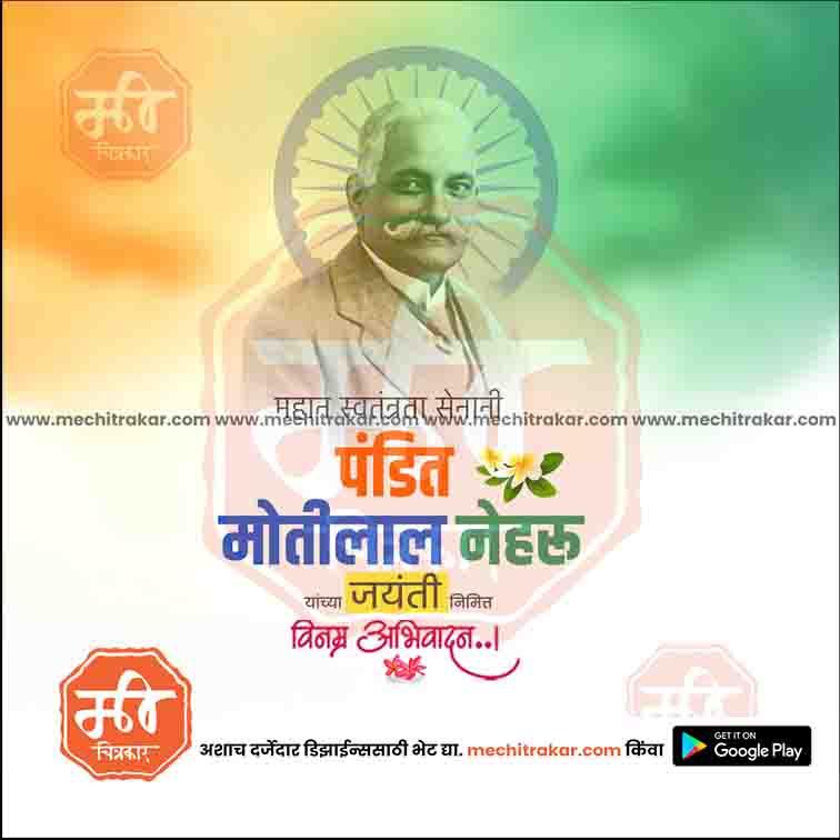 Motilal Nehru Jayanti  | Social Media Design Templates in Marathi | Editable PSD for Designers | By Me Chitrakar |   9