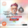 Pandurang Vaman Kane Jayanti  | Social Media Design Templates in Marathi | Editable PSD for Designers | By Me Chitrakar |   6