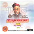 Pandurang Vaman Kane Jayanti  | Social Media Design Templates in Marathi | Editable PSD for Designers | By Me Chitrakar |   8