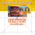 Professional PSD template for MSRTC anniversary campaign