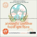 Unique Plastic Bag Free Day PSD template