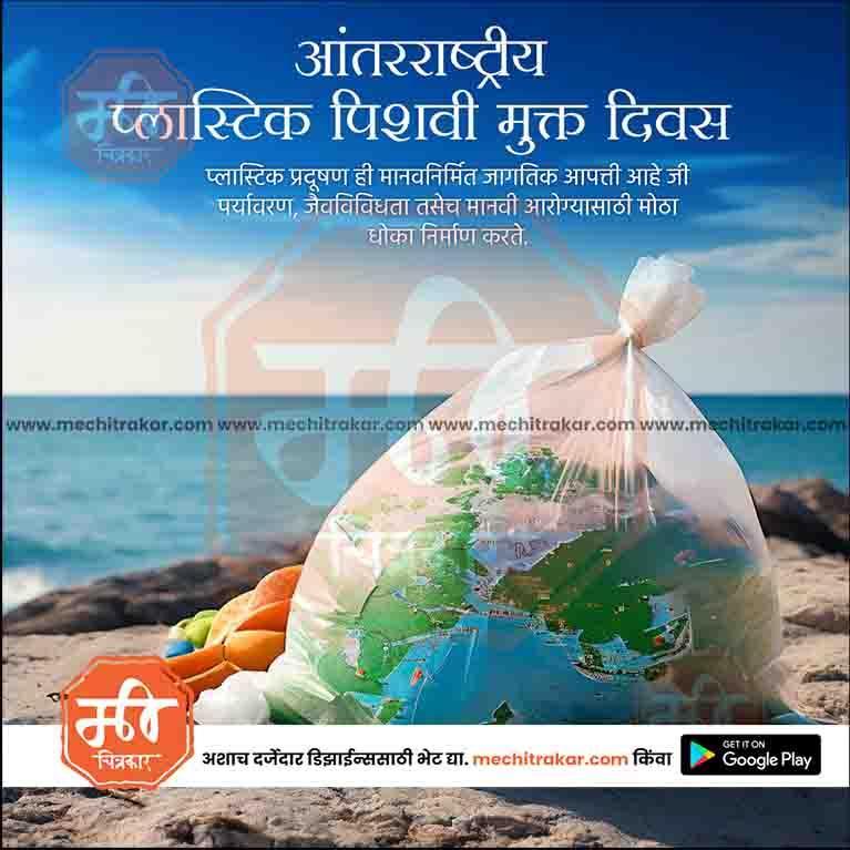 Plastic Bag Free Day PSD file with spiritual design
