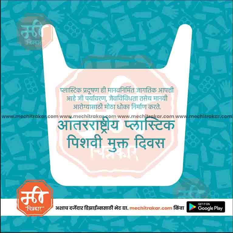 Professional Plastic Bag Free Day PSD file for event promotions