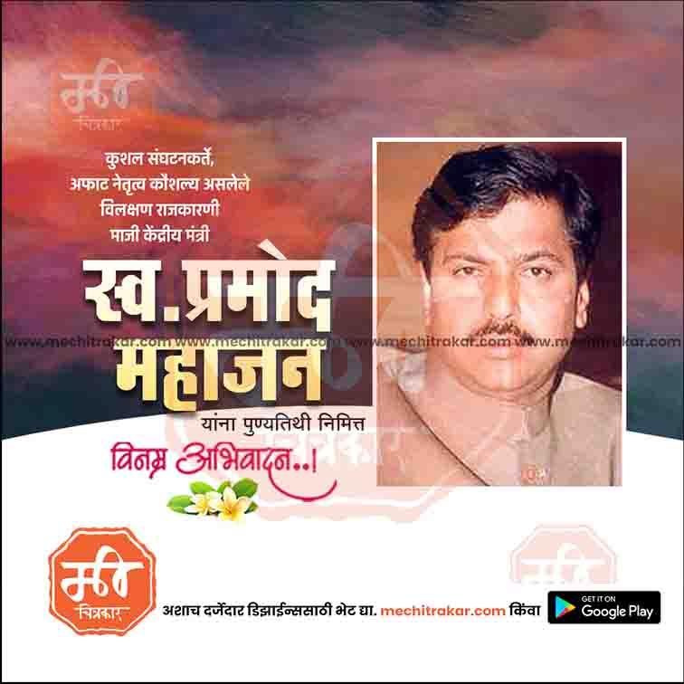 Pramod Mahajan Punyatithi   | Social Media Design Templates in Marathi | Editable PSD for Designers | By Me Chitrakar |   10