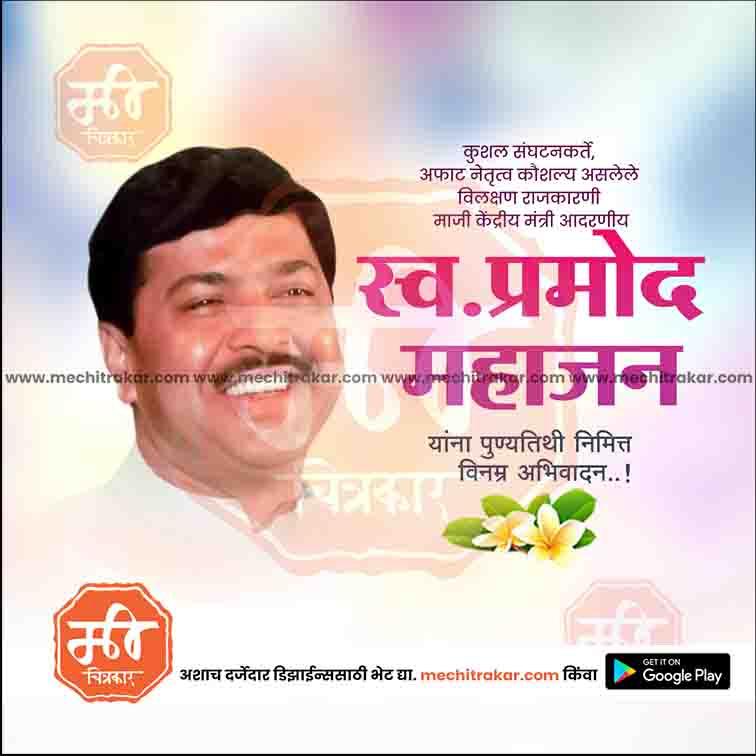 Pramod Mahajan Punyatithi   | Social Media Design Templates in Marathi | Editable PSD for Designers | By Me Chitrakar |  2
