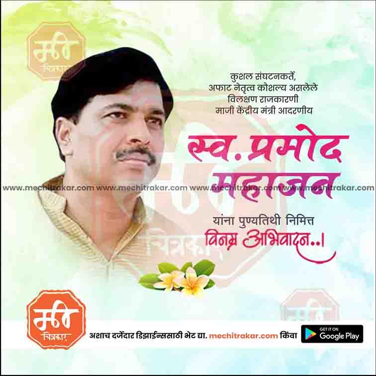Pramod Mahajan Punyatithi   | Social Media Design Templates in Marathi | Editable PSD for Designers | By Me Chitrakar |  3