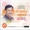 Pramod Mahajan Punyatithi   | Social Media Design Templates in Marathi | Editable PSD for Designers | By Me Chitrakar |   4