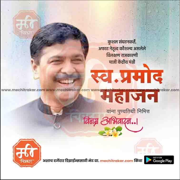 Pramod Mahajan Punyatithi   | Social Media Design Templates in Marathi | Editable PSD for Designers | By Me Chitrakar |   6