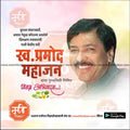 Pramod Mahajan Punyatithi   | Social Media Design Templates in Marathi | Editable PSD for Designers | By Me Chitrakar |   9
