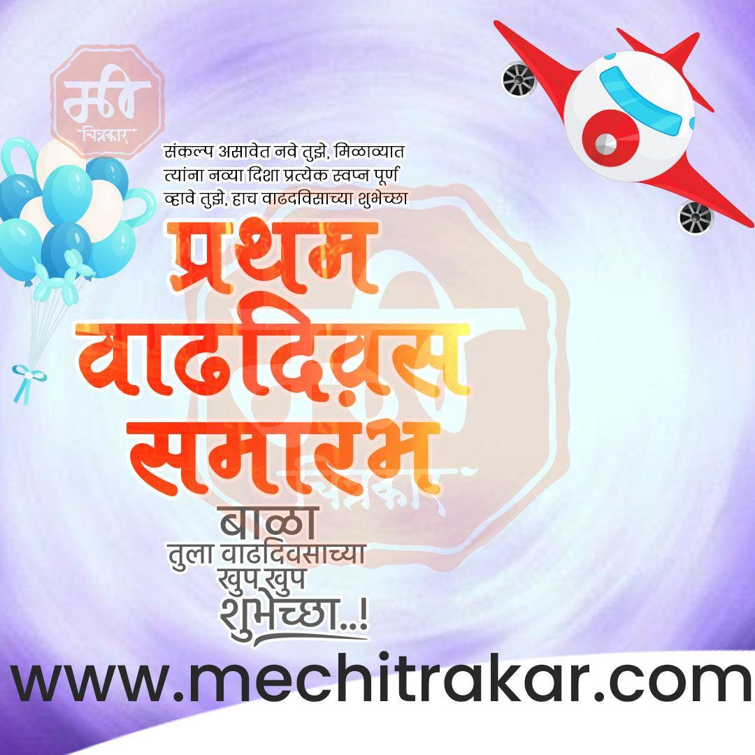 Pratham Vadhdivas Invitation 81 (PSD & PSD) Bundle: Premium Marathi Templates