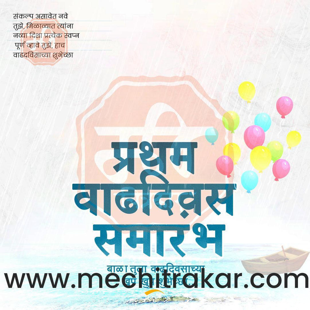 Pratham Vadhdivas Invitation 81 (PSD & PSD) Bundle: Premium Marathi Templates