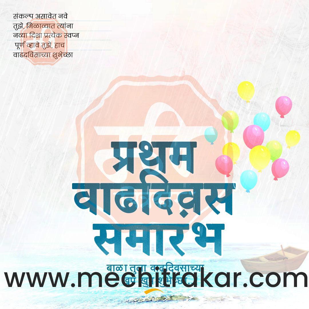 Pratham Vadhdivas Invitation 81 (PSD & PSD) Bundle: Premium Marathi Templates