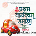 Pratham Vadhdivas | Social Media Design Templates in Marathi | Editable PSD for Designers | By Me Chitrakar | 14