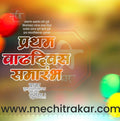 Pratham Vadhdivas | Social Media Design Templates in Marathi | Editable PSD for Designers | By Me Chitrakar | 15