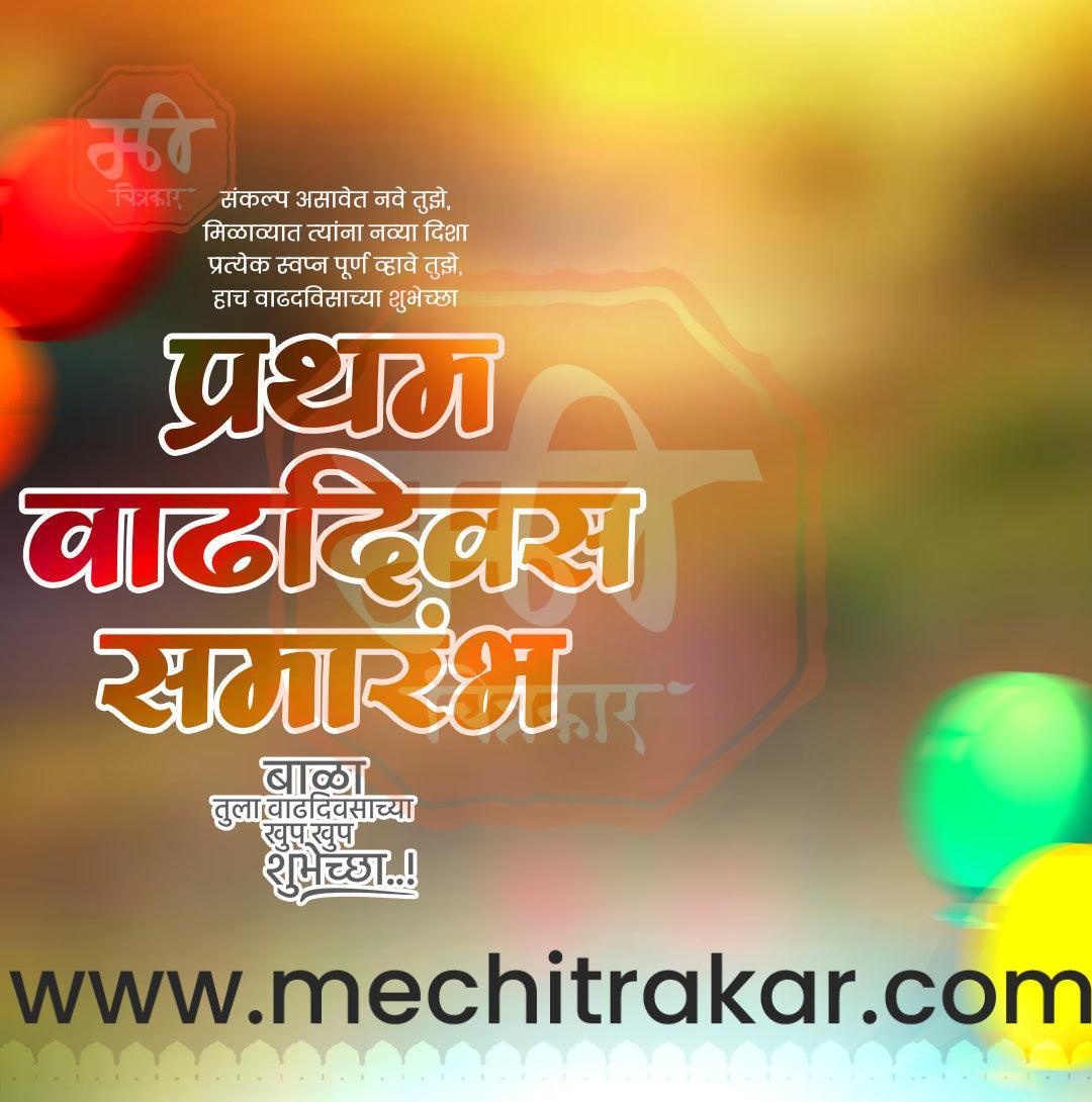 Pratham Vadhdivas Invitation 81 (PSD & PSD) Bundle: Premium Marathi Templates