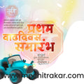 Pratham Vadhdivas | Social Media Design Templates in Marathi | Editable PSD for Designers | By Me Chitrakar | 16