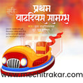 Pratham Vadhdivas | Social Media Design Templates in Marathi | Editable PSD for Designers | By Me Chitrakar | 18
