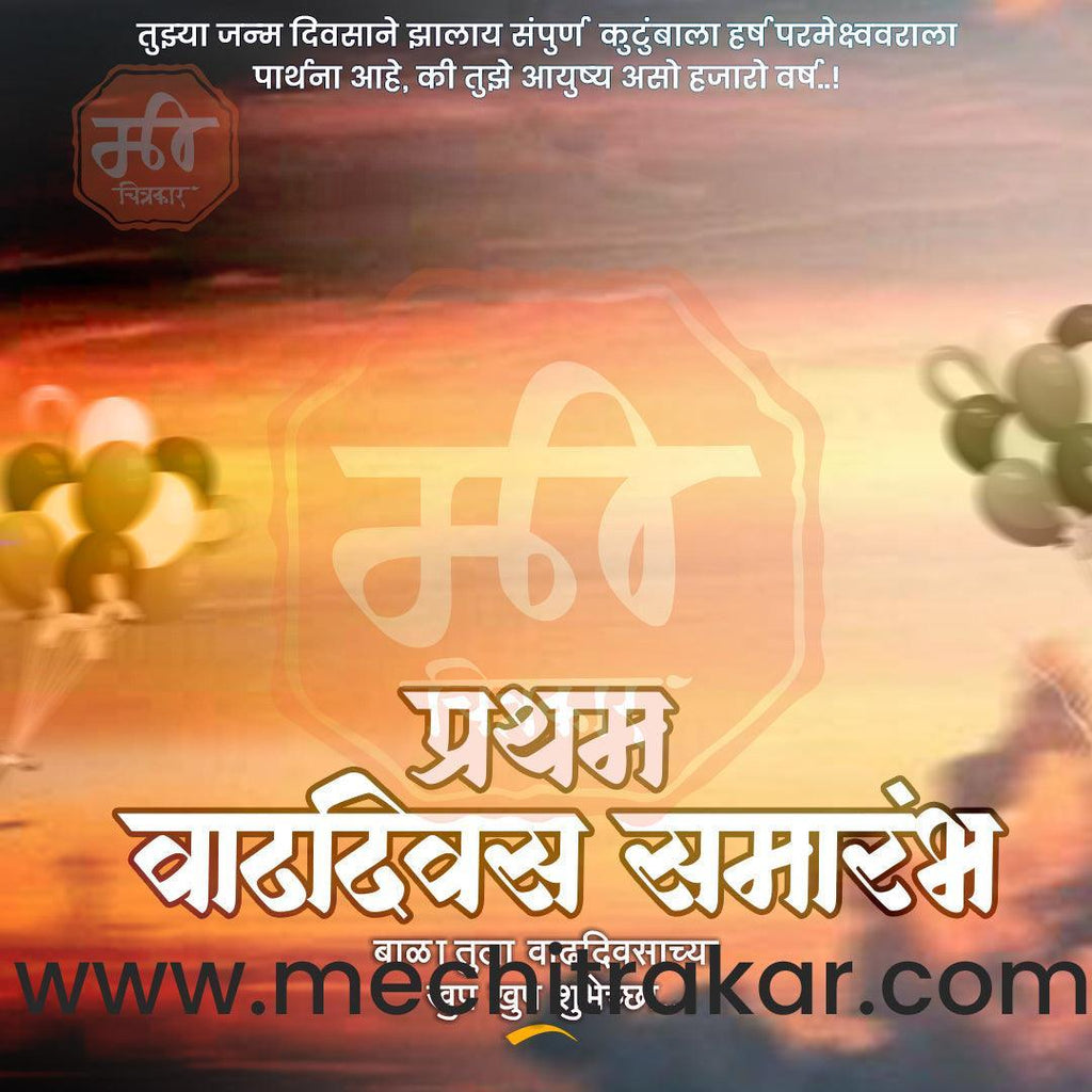 Pratham Vadhdivas Invitation 81 (PSD & PSD) Bundle: Premium Marathi Templates