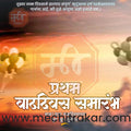 Pratham Vadhdivas | Social Media Design Templates in Marathi | Editable PSD for Designers | By Me Chitrakar | 19