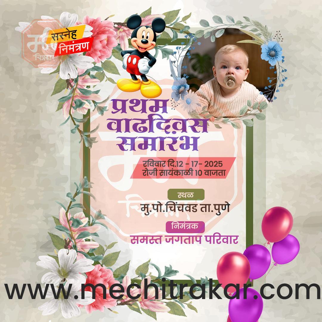 Pratham Vadhdivas | Social Media Design Templates in Marathi | Editable PSD for Designers | By Me Chitrakar | 1