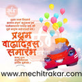 Pratham Vadhdivas | Social Media Design Templates in Marathi | Editable PSD for Designers | By Me Chitrakar | 20