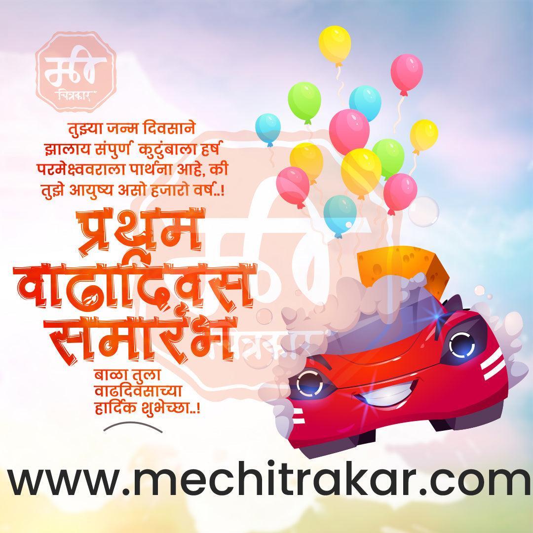 Pratham Vadhdivas Invitation 81 (PSD & PSD) Bundle: Premium Marathi Templates