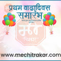 Pratham Vadhdivas | Social Media Design Templates in Marathi | Editable PSD for Designers | By Me Chitrakar | 21